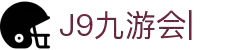 九游会(J9)中国官方网站JIUYOUHUI GAME